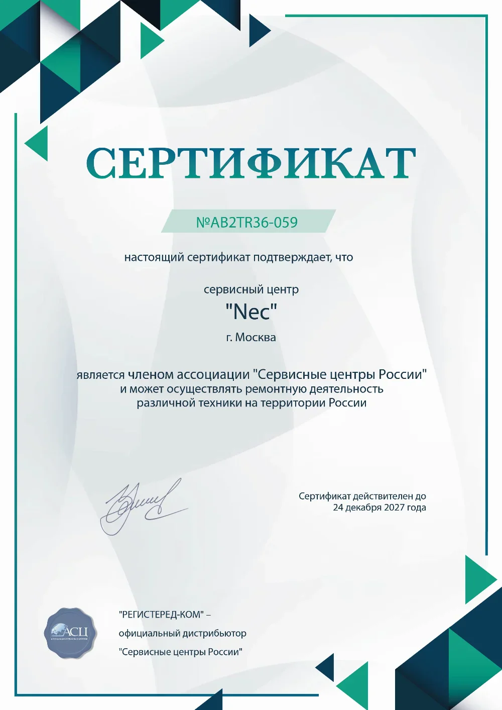 nsk.fix-nec.ru Сертификат квалификации сервисного центра по ремонту техники NEC